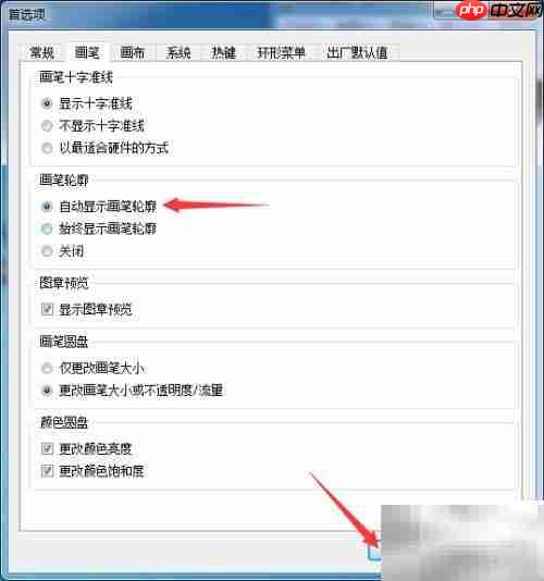 SketchBook Pro 2020画笔轮廓设置