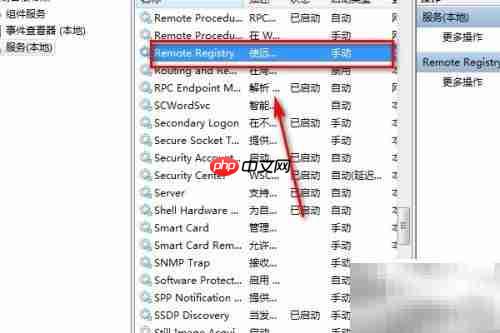 如何查看电脑Remote Registry服务