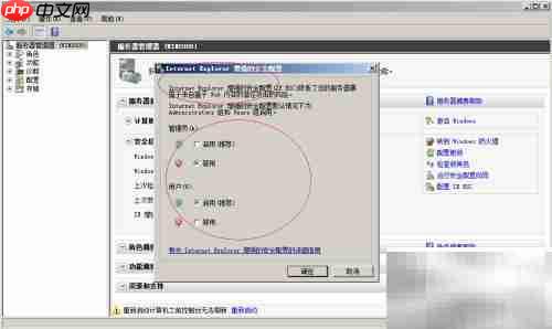 禁用Win2008 IE安全配置