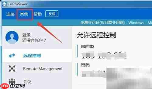 TeamViewer屏蔽Insider Build方法