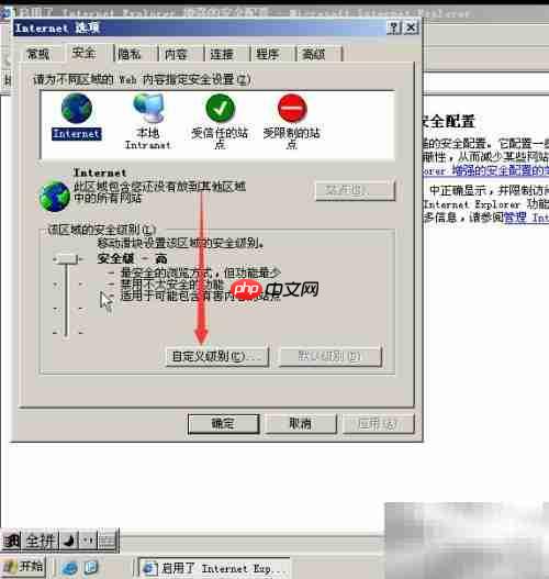 Win Server 2003安全设置指南