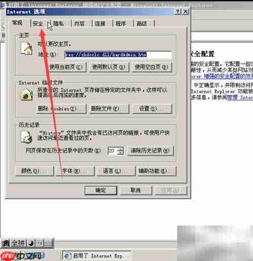Win Server 2003安全设置指南