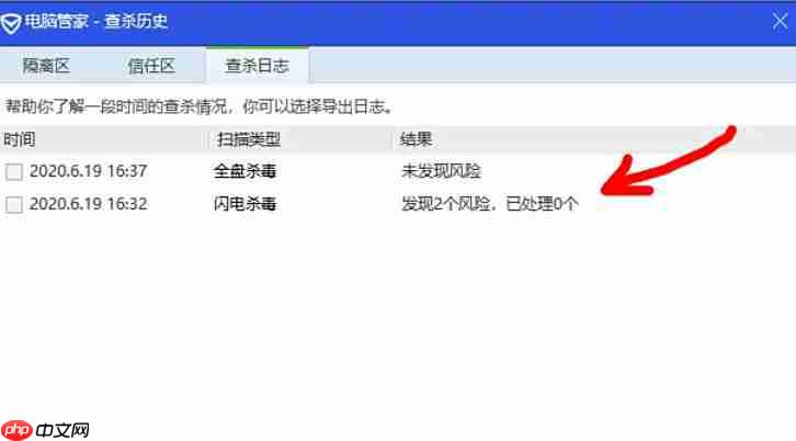 腾讯电脑管家怎么查看查杀日志-腾讯电脑管家查看查杀日志的方法