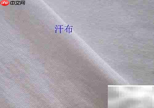 梭织布与汗布的区别解析