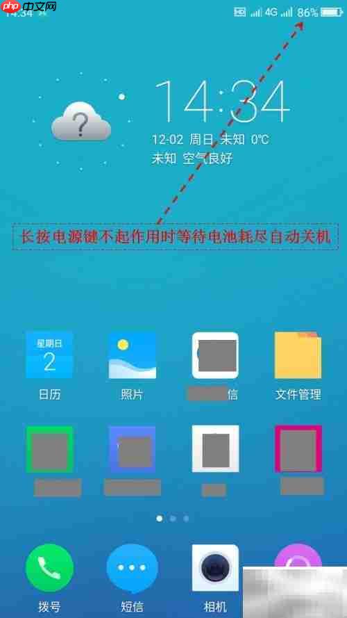 360N6 Lite强制关机方法