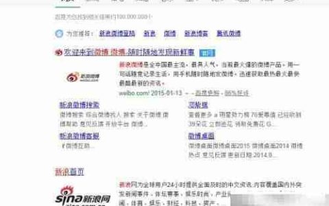 新浪微博操作指南
