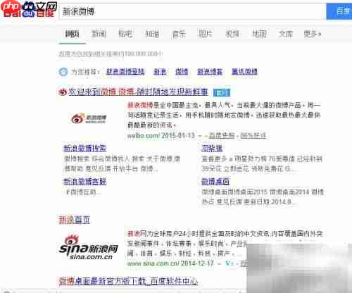 新浪微博操作指南
