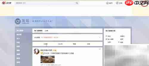 新浪微博操作指南