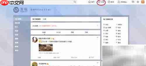 新浪微博操作指南