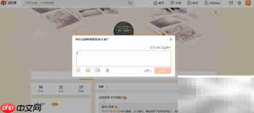 新浪微博操作指南