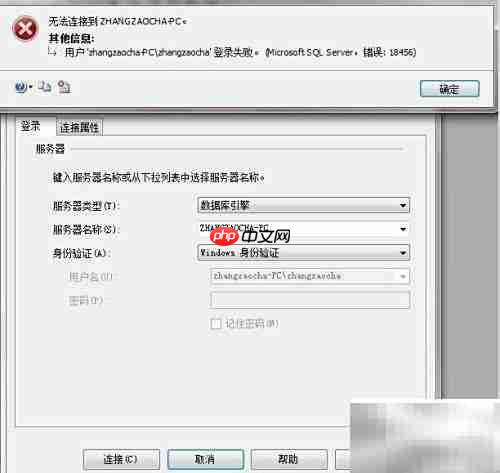 SQL 2005 Windows登录18456错误
