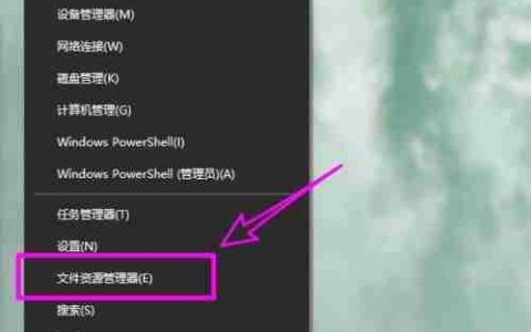 Win10如何打开文件管理器