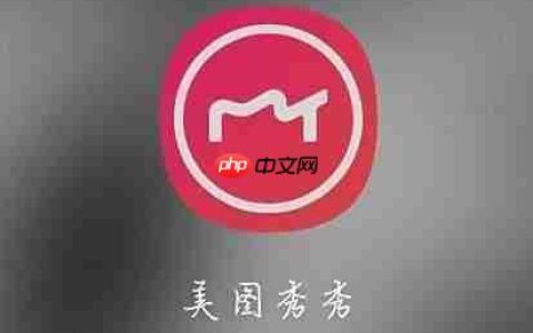 美图秀秀会员查看指南