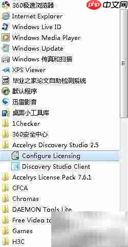 Discovery Studio2.5安装指南