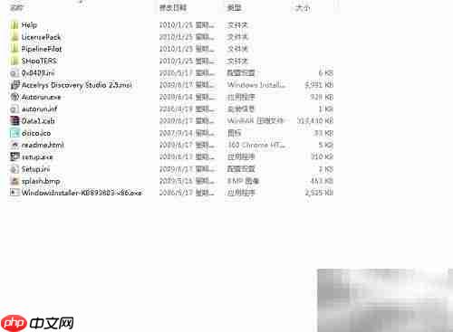Discovery Studio2.5安装指南