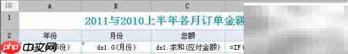 勤哲Excel同期比入门
