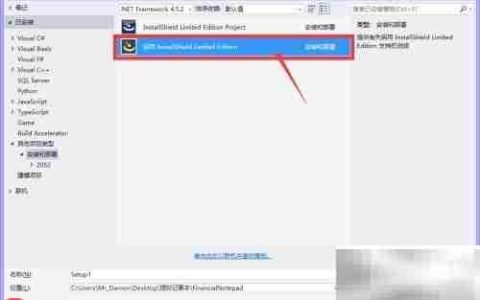 VS2015打包WinForm安装图解