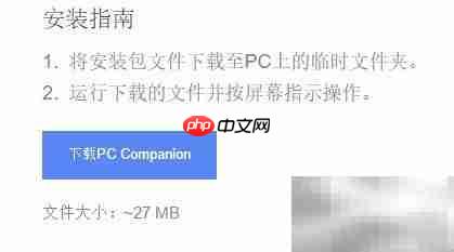 PC Companion无法下载应用