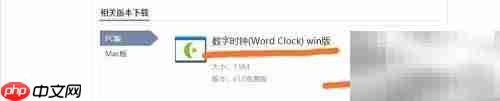 数字时钟Word Clock PC版安装教程