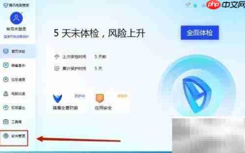 腾讯电脑管家安装Icon教程