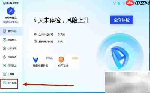 腾讯电脑管家安装Icon教程