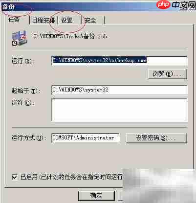 Win Server 2003任务计划设置