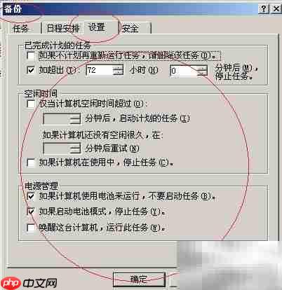 Win Server 2003任务计划设置