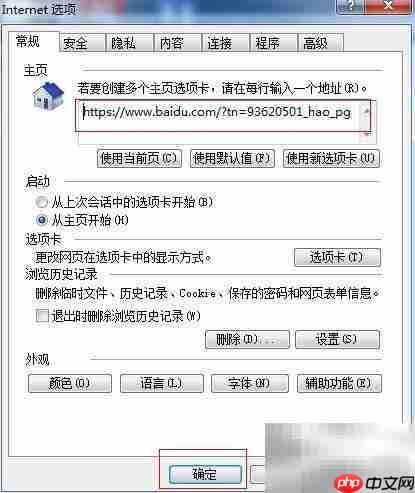 设置IE浏览器主页方法