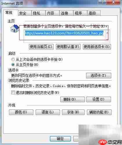 设置IE浏览器主页方法