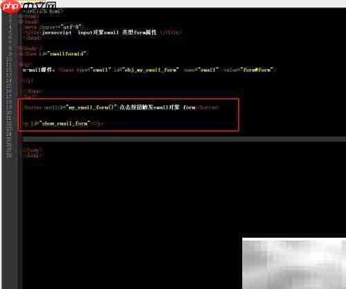 email对象form属性使用指南