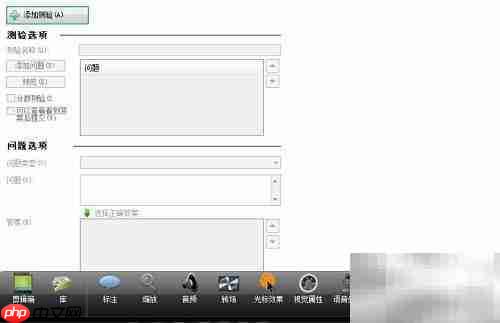 Camtasia Studio界面功能详解
