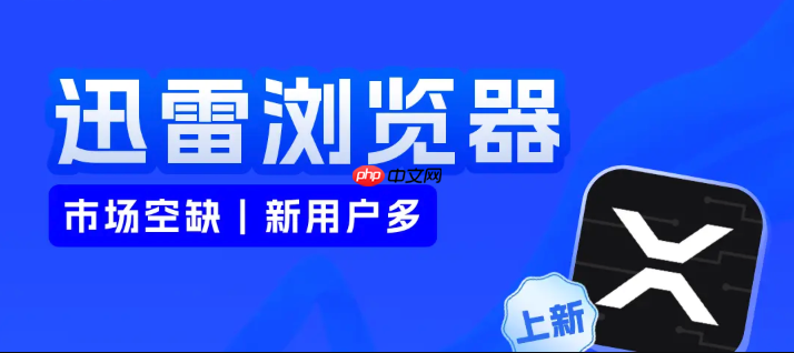 迅雷u享版怎么在360浏览器下载安装