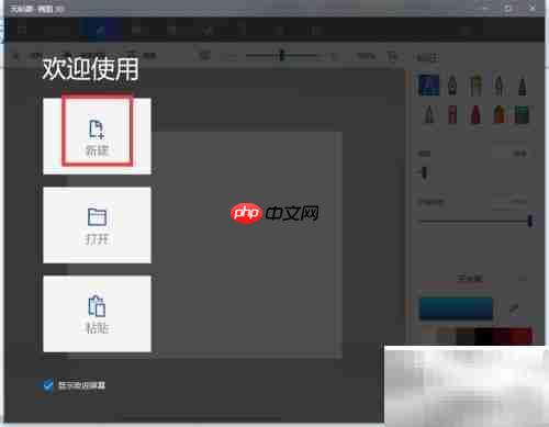 用Paint 3D轻松写立体字
