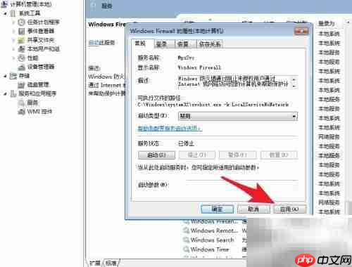 如何停止Windows防火墙服务