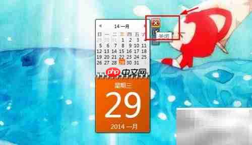 桌面日历显示方法