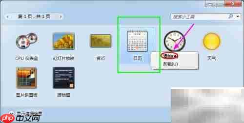 桌面日历显示方法