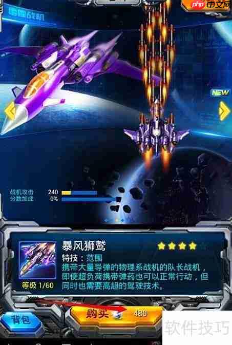 雷霆战机:暴风狮鹫出击