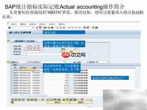 SAP实际记账操作指南