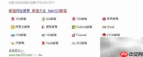 邮箱地址书写格式指南