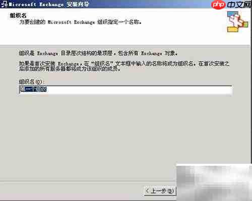 Exchange 2003安装指南
