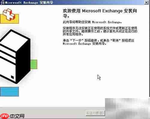 Exchange 2003安装指南