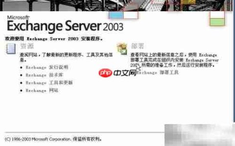 Exchange 2003安装指南