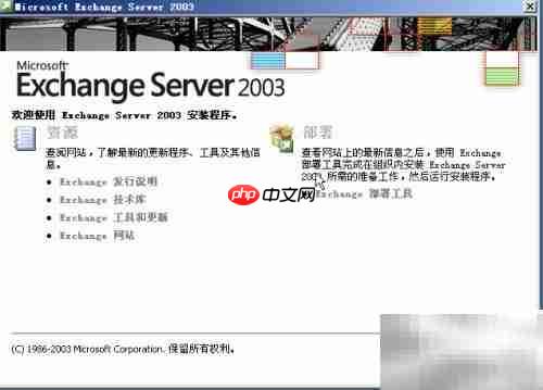 Exchange 2003安装指南