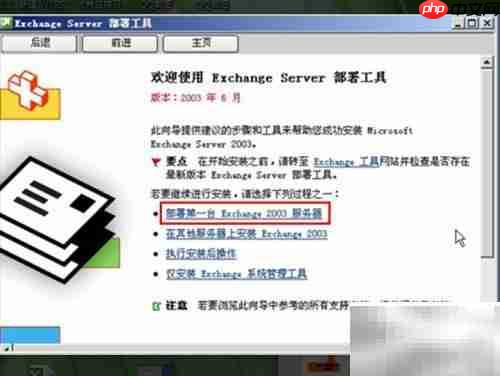 Exchange 2003安装指南