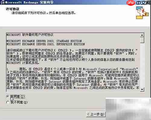 Exchange 2003安装指南
