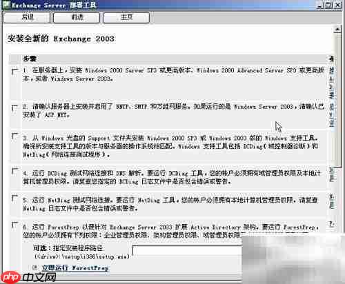 Exchange 2003安装指南