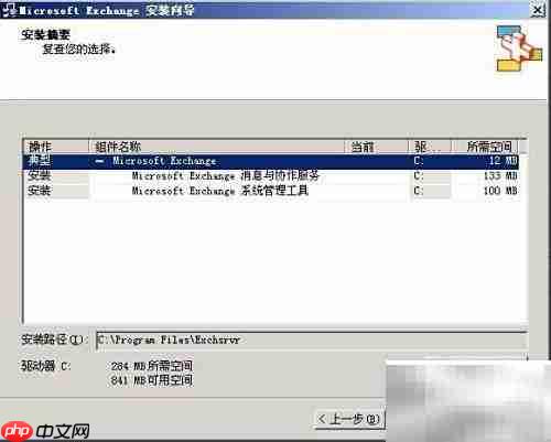 Exchange 2003安装指南