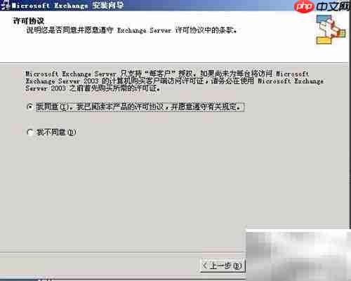 Exchange 2003安装指南