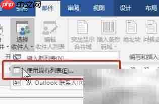 Excel数据批量导入Word生成标签