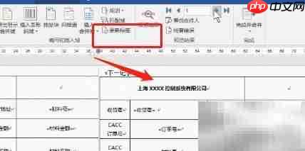 Excel数据批量导入Word生成标签